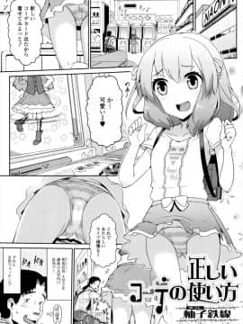 [柚子鉄線] 正しいコーデの使い方