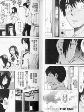 [DISTANCE] しちゃう？ [新装版]_21_020
