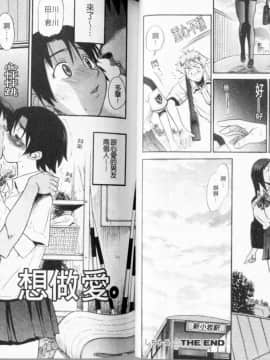 [DISTANCE] しちゃう？ [新装版]_38_037