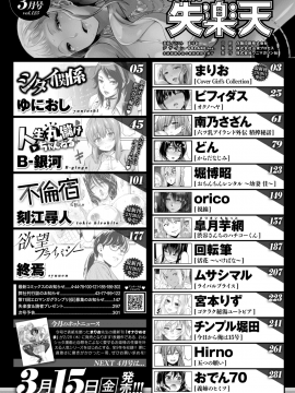(成年コミック) [雑誌] COMIC 失楽天 2019年3月号 [DL版]_002