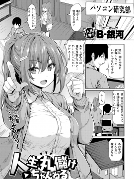 (成年コミック) [雑誌] COMIC 失楽天 2019年3月号 [DL版]_043