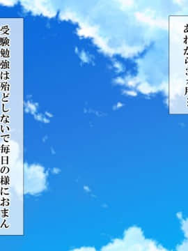 (同人CG集) [エロナミンH] ネトラレ受験生-やりまくり合格祈願-_215_01_211