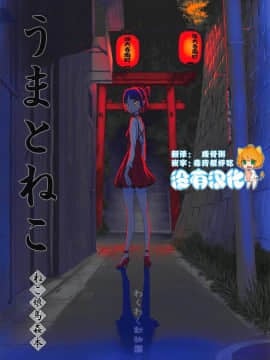 Uma To Neko | 馬與貓