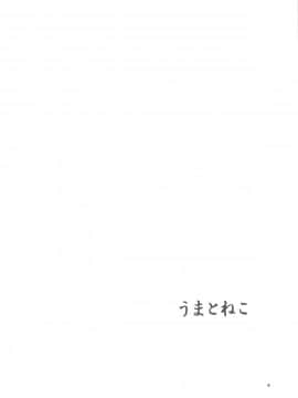 Uma To Neko | 馬與貓_04