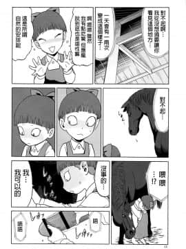 Uma To Neko | 馬與貓_12