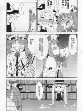 [ぺたパン (あきのそら)] PROJECT PAPER VOL.02 (東方) (非エロ)_img011