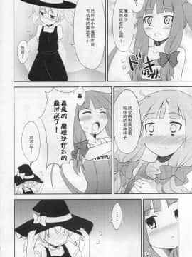[ぺたパン (あきのそら)] PROJECT PAPER VOL.02 (東方) (非エロ)_img022