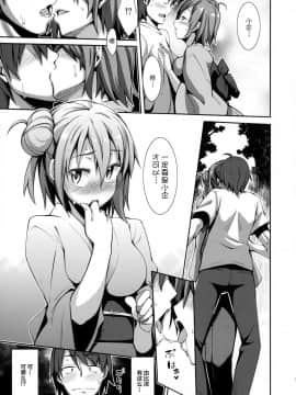 [ぺたパン (あきのそら)] やはり由比ヶ浜結衣はかわいい。(やはり俺の青春ラブコメはまちがっている。)_07