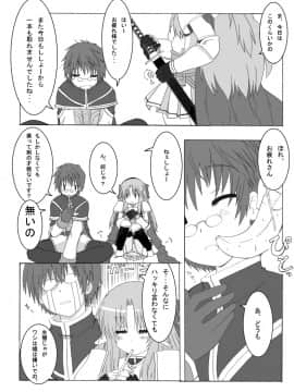 [ぺたパン (あきのそら、いづ)] おしるこno,4 (ラグナロクオンライン)_29