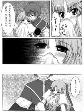 [ぺたパン (あきのそら、いづ)] おしるこno,4 (ラグナロクオンライン)_36