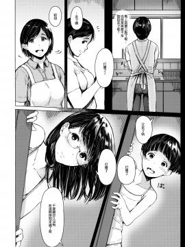 [蔵鴨 (月ノ輪ガモ)] となりの千夏ちゃんR 04 [無邪気漢化]_06_MJK_19_T1479_006