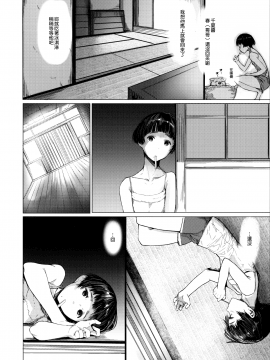 [蔵鴨 (月ノ輪ガモ)] となりの千夏ちゃんR 04 [無邪気漢化]_08_MJK_19_T1479_008