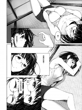 [蔵鴨 (月ノ輪ガモ)] となりの千夏ちゃんR 04 [無邪気漢化]_12_MJK_19_T1479_012