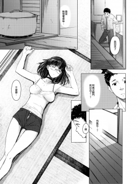 [蔵鴨 (月ノ輪ガモ)] となりの千夏ちゃんR 04 [無邪気漢化]_13_MJK_19_T1479_013