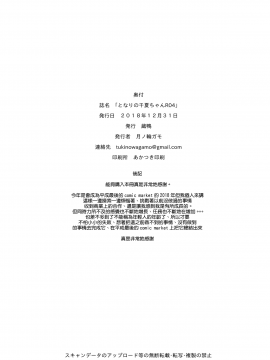 [蔵鴨 (月ノ輪ガモ)] となりの千夏ちゃんR 04 [無邪気漢化]_24_MJK_19_T1479_024