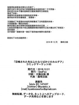 (C95) [SeaFox (霧咲白狐)] 召喚された先はふたなりばかりのカルデア (FateGrand Order) [无毒汉化组扶毒分部]_img017