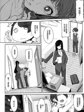 (コミティア124) [木鈴亭 (木鈴カケル、コウリ)] あねそらもよう [無邪気漢化組]_MJK_19_T1537_016