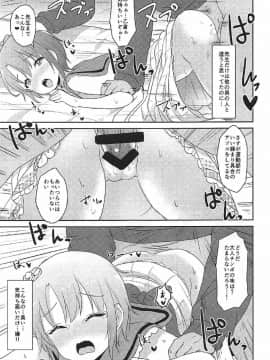 (C92) [SAKURAYA (佐倉赤身、矢澤おけ)] 卯の花腐し (アイドルマスター シンデレラガールズ)_20