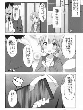 (C92) [SAKURAYA (佐倉赤身、矢澤おけ)] 卯の花腐し (アイドルマスター シンデレラガールズ)_25