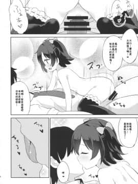 [残碑日月个人汉化](C90) [CRAFT-GEAR (矢澤おけ)] もうおとなだもん! (アイドルマスター シンデレラガールズ)_14
