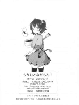 [残碑日月个人汉化](C90) [CRAFT-GEAR (矢澤おけ)] もうおとなだもん! (アイドルマスター シンデレラガールズ)_22