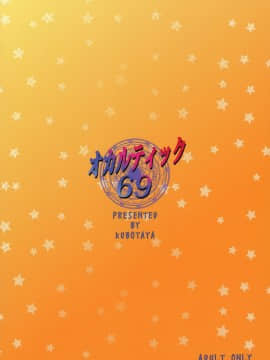 (C91) [久保田屋 (久保田チヒロ)] オカルティック69 (Occultic;Nine -オカルティック・ナイン-)_02