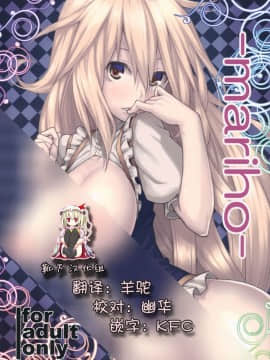 [靴下汉化组] (こいまり4) [広十練習帖 (広弥)] -mariho- (東方Project)