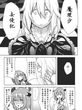 [靴下汉化组] (こいまり4) [広十練習帖 (広弥)] -mariho- (東方Project)_006