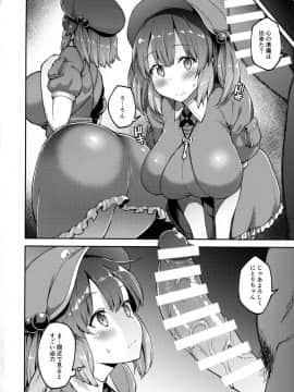 (紅楼夢13) [広十練習帖 (広弥)] よろしくにとりちゃん (東方Project)_07