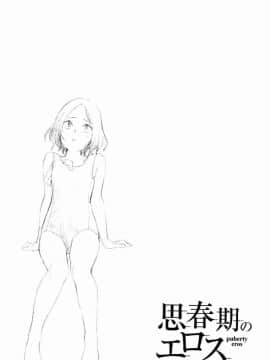 [風的工房][きいろいたまご] 思春期のエロス 思春期 情色事_116