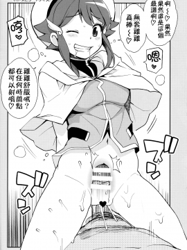 (C85) [フニフニラボ (たまごろー)] ミルキィ☆リュウセイグン (ガンダムビルドファイターズ)_24