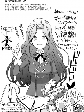 (C85) [フニフニラボ (たまごろー)] ミルキィ☆リュウセイグン (ガンダムビルドファイターズ)_31