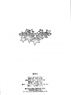 (C87)(同人誌)[フニフニラボ (たまごろー)] チビッコビッチトライ (ガンダムビルドファイターズトライ)[KK個人漢化]_KK_GBFT025