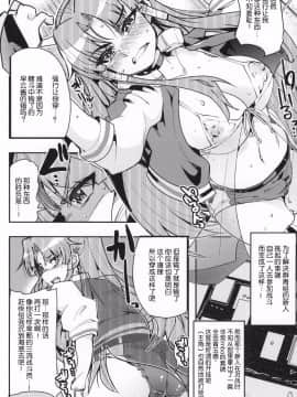 [靴下汉化组](サンクリ2015 Summer) [フニフニラボ (よろず)] PINKY BLUE (バトルスピリッツ 烈火魂)_013