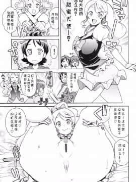 【咪咪q个人汉化】(C86) [フニフニラボ (たまごろー)] チビッコビッチフルチャージ (ハピネスチャージプリキュア!)_0015