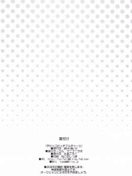 【咪咪q个人汉化】(C86) [フニフニラボ (たまごろー)] チビッコビッチフルチャージ (ハピネスチャージプリキュア!)_0026