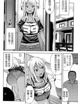 [たまごろー] TAKE OUT 第1-2話 [援力覺醒漢化]_03_008