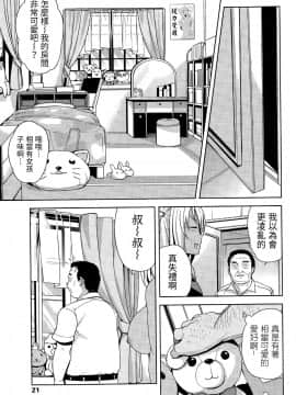 [たまごろー] TAKE OUT 第1-2話 [援力覺醒漢化]_03_009