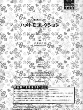 [たまごろー] ハメトモコレクション + とらのあな特典4P 淫蕩砲友系列精選集 [風與Y⑨與噓製作]_210