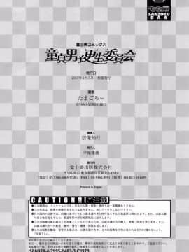 [たまごろー] 童貞男子更生委員会_216