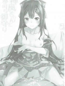 [J.D.World (文雅)] 神風ちゃんと夢叶う御守り (艦隊これくしょん -艦これ-)_0021