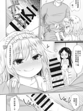 (C94) [Staccato・Squirrel (いまち)] Charming Growing 2 (アイドルマスター シンデレラガールズ) [残碑日月个人汉化]_007_