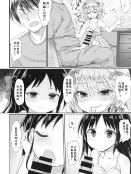(C94) [Staccato・Squirrel (いまち)] Charming Growing 2 (アイドルマスター シンデレラガールズ) [残碑日月个人汉化]_009_