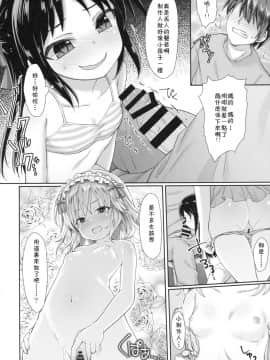(C94) [Staccato・Squirrel (いまち)] Charming Growing 2 (アイドルマスター シンデレラガールズ) [残碑日月个人汉化]_011_