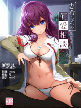 Shiki-chan no Henai Soudan
