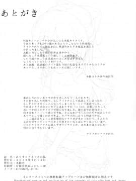 Arisu to Idol no Watashi_22