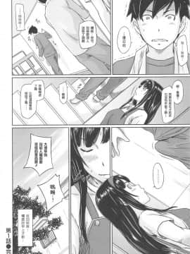 [如月群真] 常春荘へようこそ [渣渣漢化組]_030_026