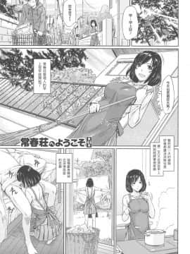 [如月群真] 常春荘へようこそ [渣渣漢化組]_103_099