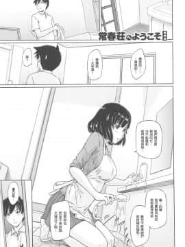 [如月群真] 常春荘へようこそ [渣渣漢化組]_139_135