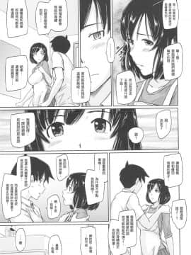 [如月群真] 常春荘へようこそ [渣渣漢化組]_141_137